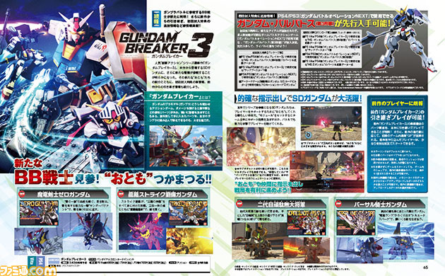 Gundam-Breaker-3-Fami_02-02-16.jpg